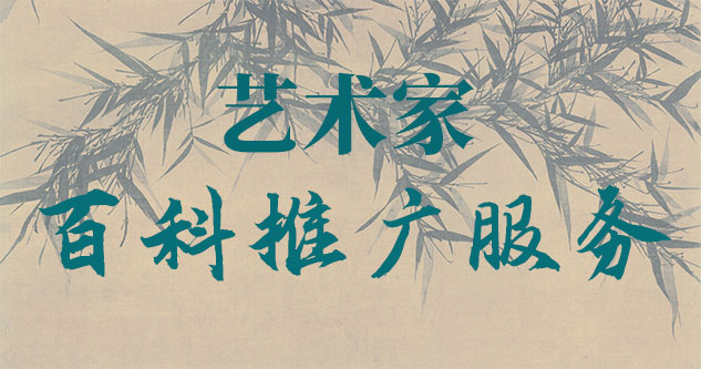 金昌市-贾绍俭-瀚江书画博物院终身院长